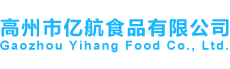 Gaozhou Yihang Food Co., Ltd.